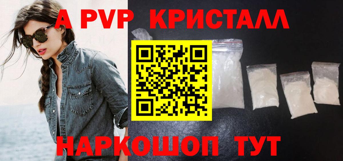 APVP  Вход с VPN  Alpha PVP Crystall  Альфа ПВП Crystall  Урюпинск  Alpha-PVP мука 