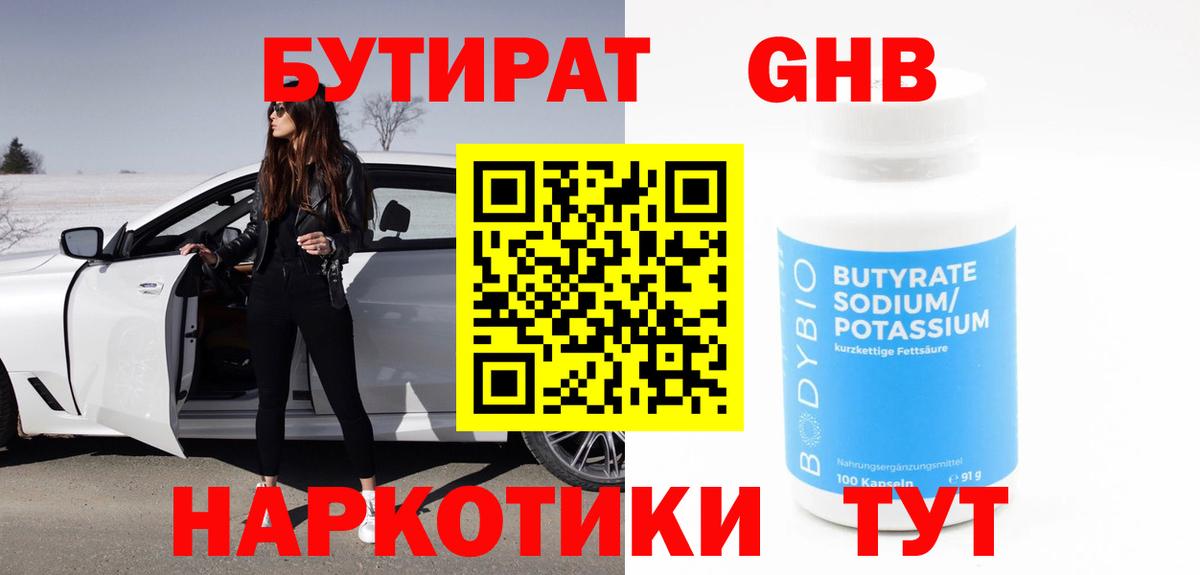 Урюпинск  Бутират Butirat  Вход с VPN 