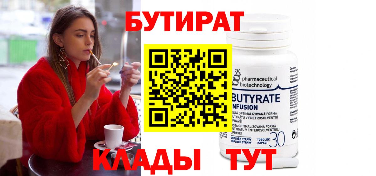 Бутират BDO 33% Урюпинск