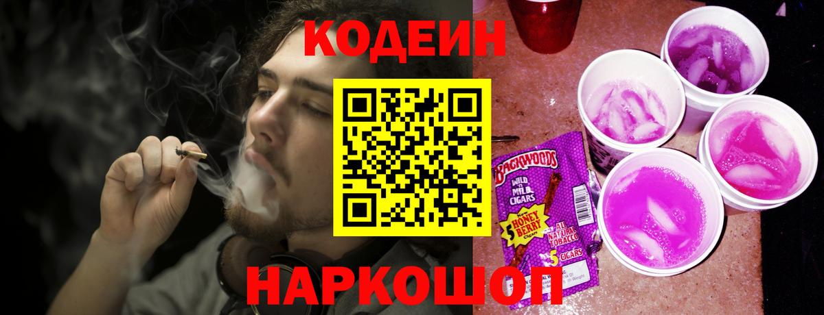 Кодеиновый сироп Lean напиток Lean (лин) Урюпинск