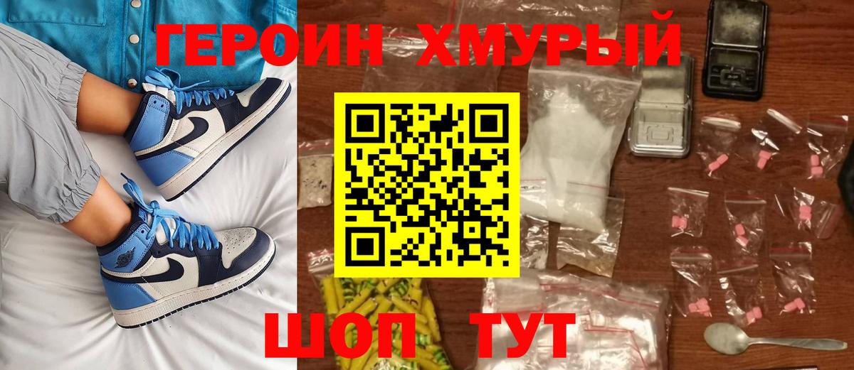 Героин Heroin Урюпинск