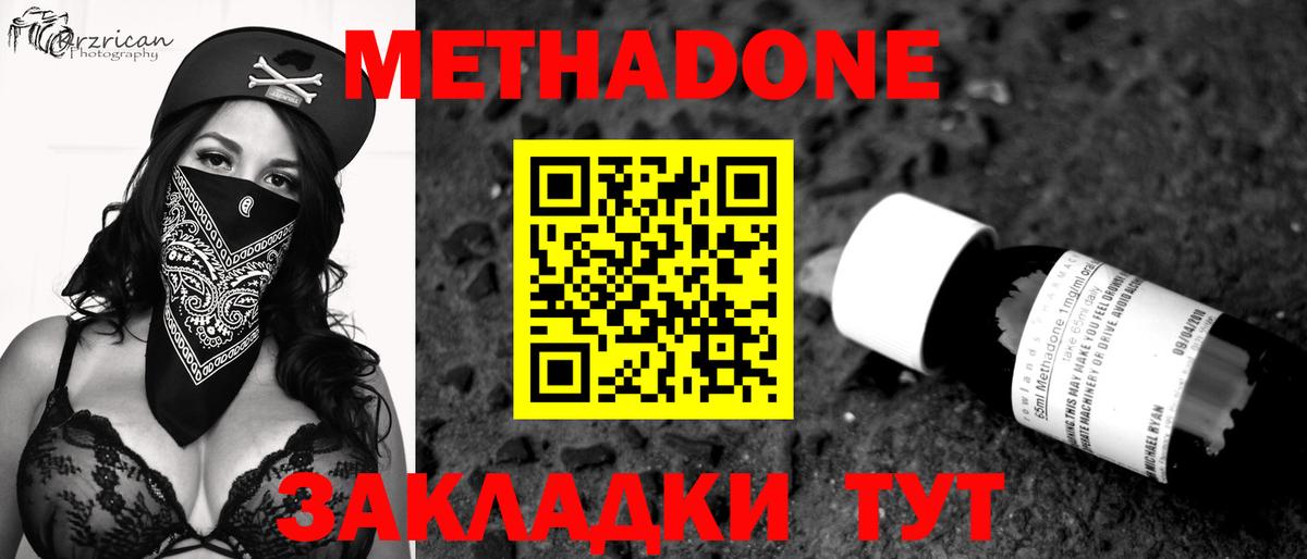 Урюпинск  Метадон methadone  Вход с VPN  Метадон VHQ 