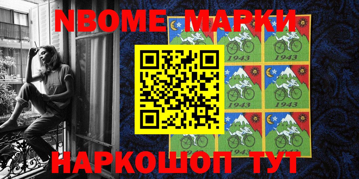 Марки N-bome 1500мкг  Вход с VPN  Урюпинск 